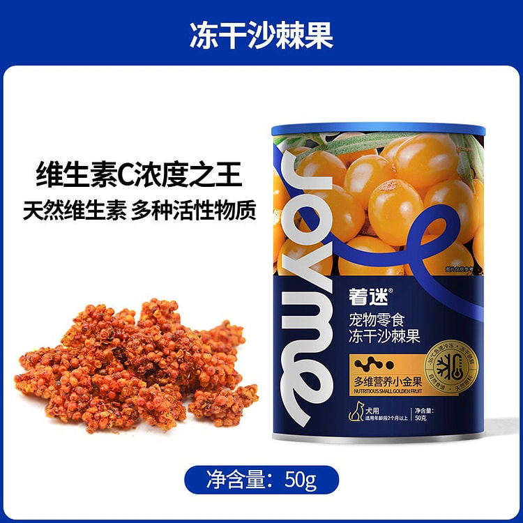 Freeze dried seabuckthorn fruit dog fruit snacks 50 g