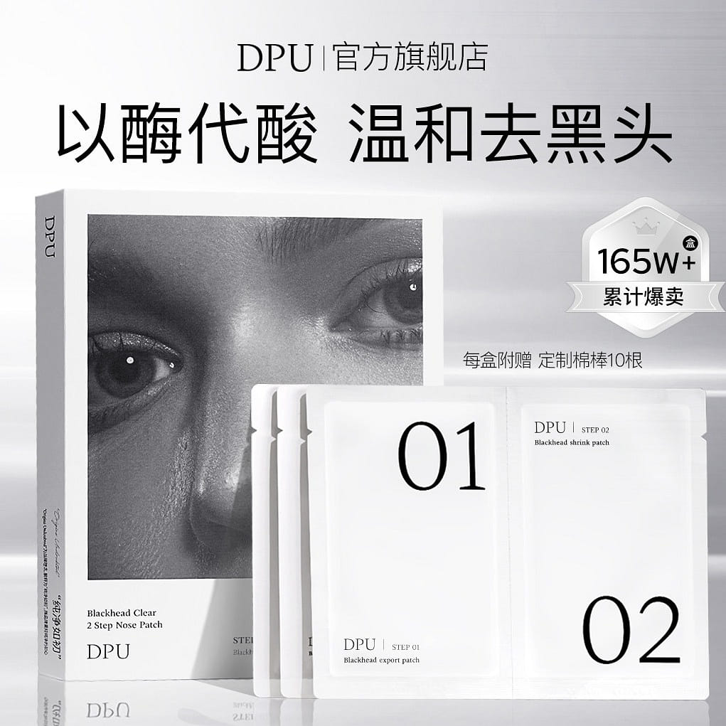 DPU blackhead nose strip 1 box
