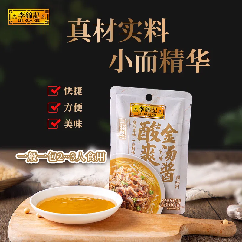 Lee Kum Kee Sour Soup Fat Beef Seasoning Sour Cool Golden Soup Sauce Home Cooking Stir-fried Sauce 100g*1 bag 100 g