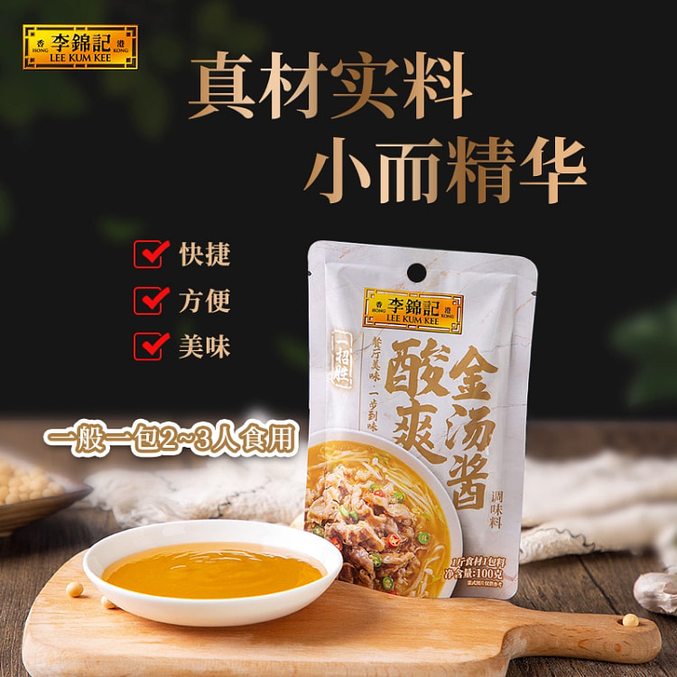 李锦记酸汤肥牛调料酸爽金汤酱家常菜小炒酱100g*1袋