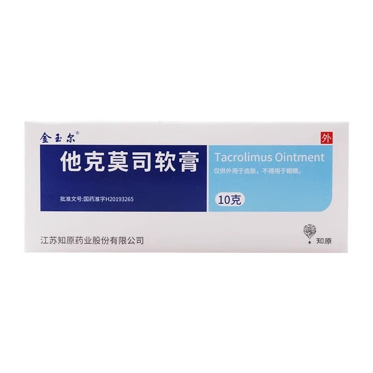 【金玉尔】他克莫司软膏 0.1%*10g/支