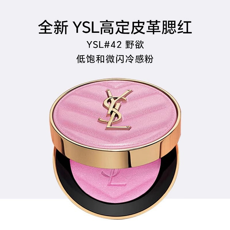 YSL圣罗兰 新品高定腮红盘6g/支 微闪冷感粉 6 克