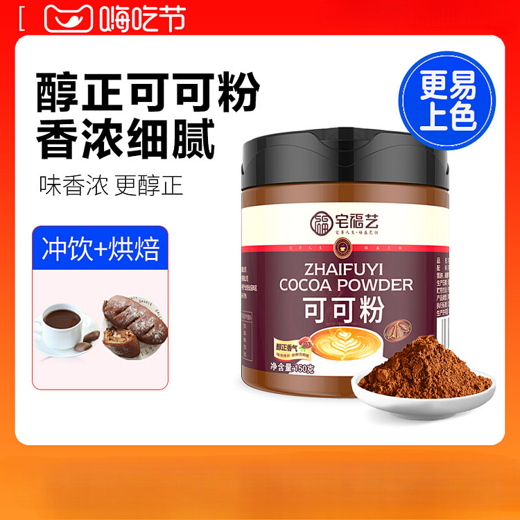 宅福艺可可粉生烘焙未碱化无糖精脂 130g*1罐