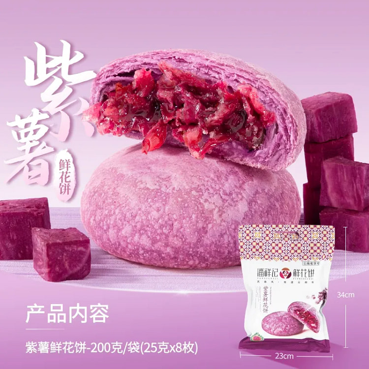 玫瑰花饼传统糕点心面包零食鲜花饼200g紫薯味