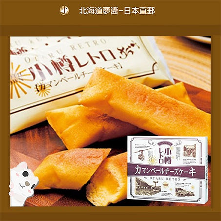 Hokkaido Otaru Camembert Cheese Cake 9pcs