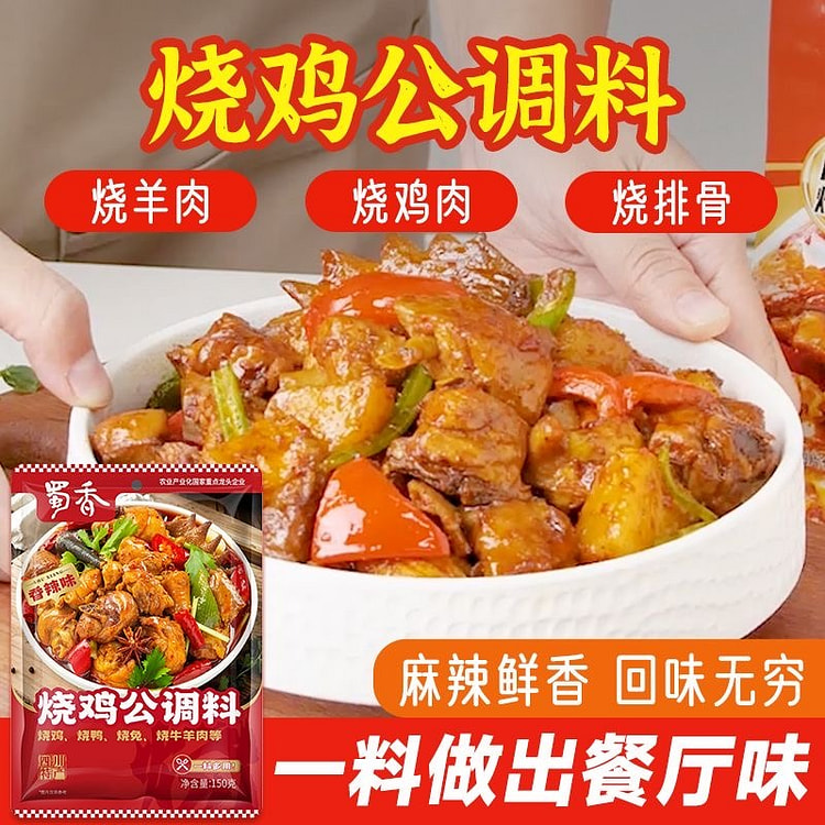 蜀香烧鸡公调料重庆四川家用鸡公煲酱料麻辣烧菜调料 150 克