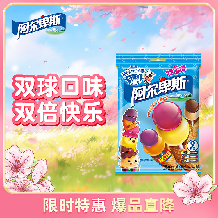 阿尔卑斯 双享两味棒棒糖9支 水果味 硬糖 零食