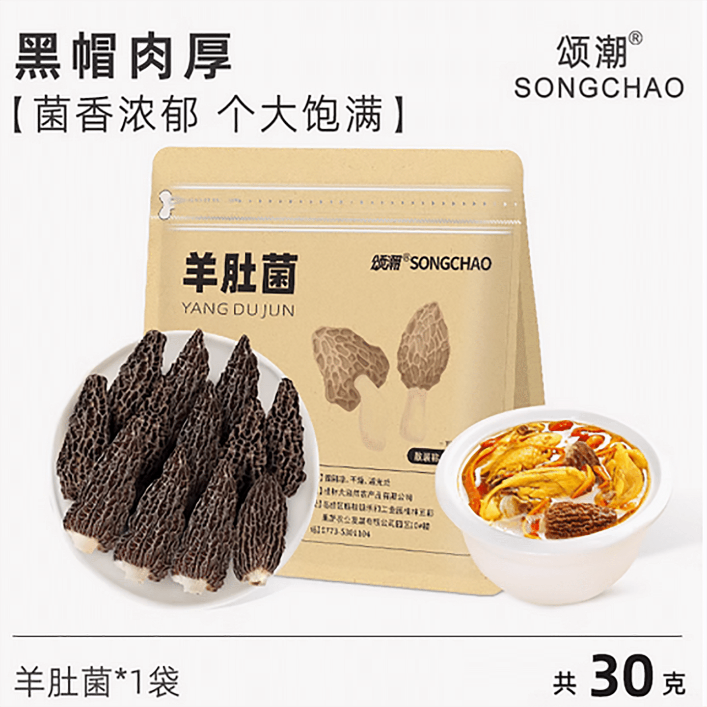 Yunnan Morel Dried Goods 30 g