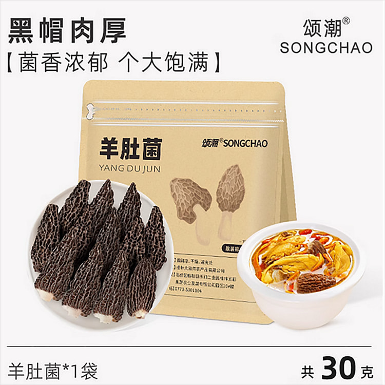 云南羊肚菌干货