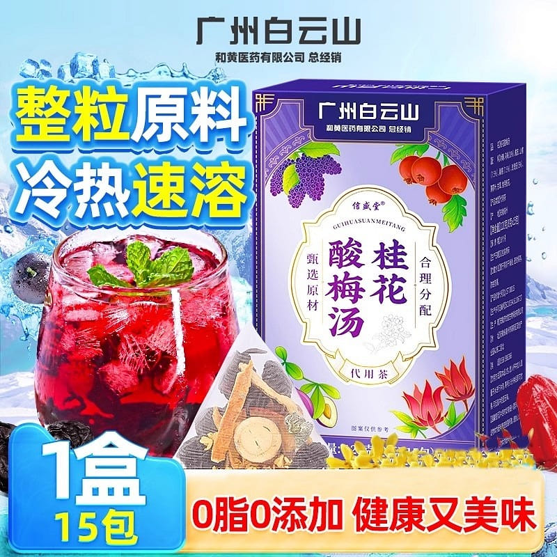 Old Beijing flavor osmanthus Plum Soup 8g*15 packs 120 g