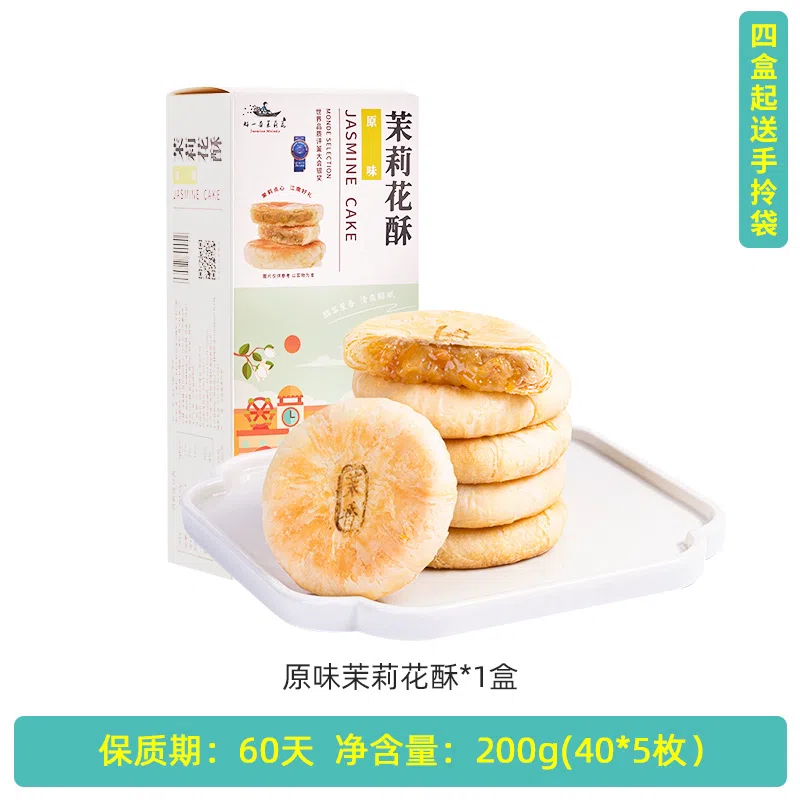 A good jasmine Nanjing specialty Chinese pastry jasmine cake special dim sum 200g*1 box 200 g