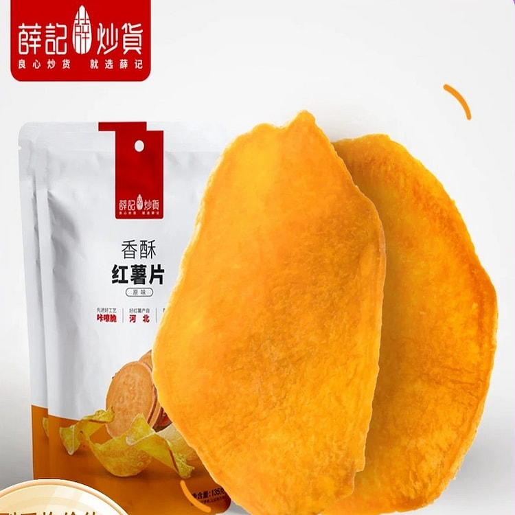 【薛记炒货】香酥红薯片 休闲零食