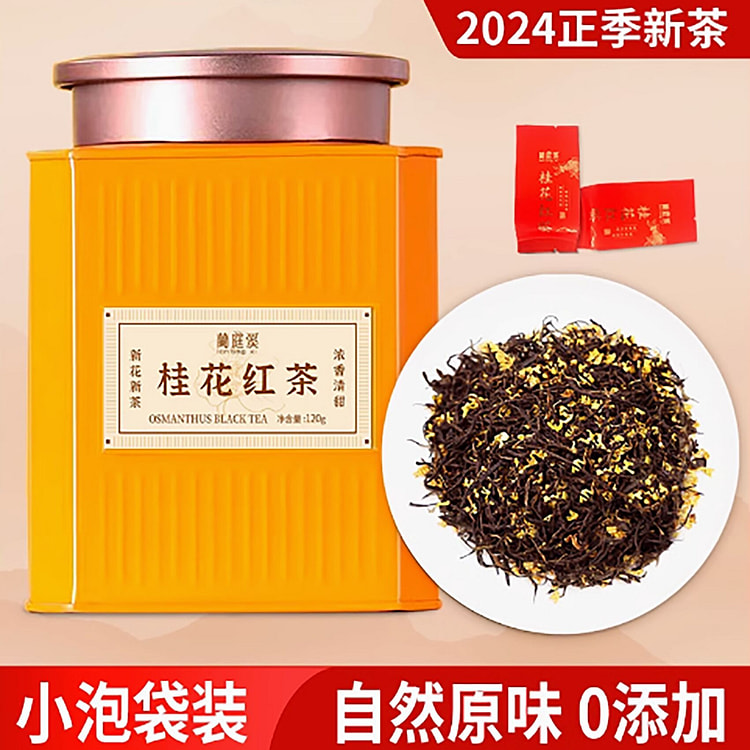 桂花红茶特选浓香养胃古树正山小种