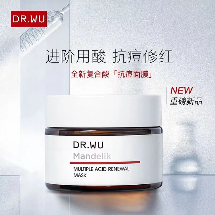 DR.WU 达尔肤 复合酸面膜50g祛痘去粉刺闭口控油清洁冻膜
