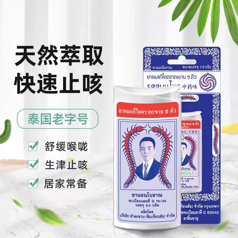 Thailand’s Centipede Cough Pills cold and cough 7g 1 each