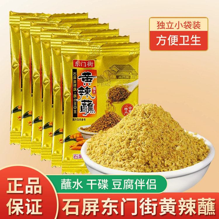 云南石屏东门街黄辣蘸包浆豆腐黄辣椒面5gx10袋