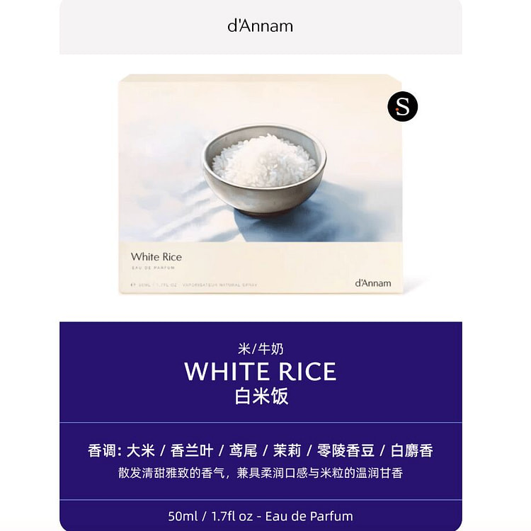 越南d'Annam安南之香香水 白米饭 50 毫升
