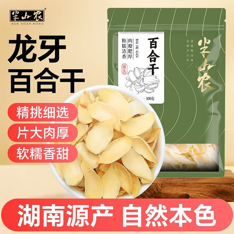 Banshannong Dried Lily Bulbs 1pc 100 g