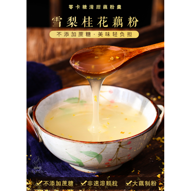 Pear lotus root paste with Osmanthus, none cane sugar. 250 g
