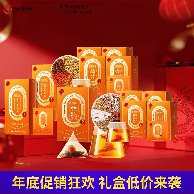 正宗北京同仁堂 调养礼盒 茶包组合装【官方授权】 375 克
