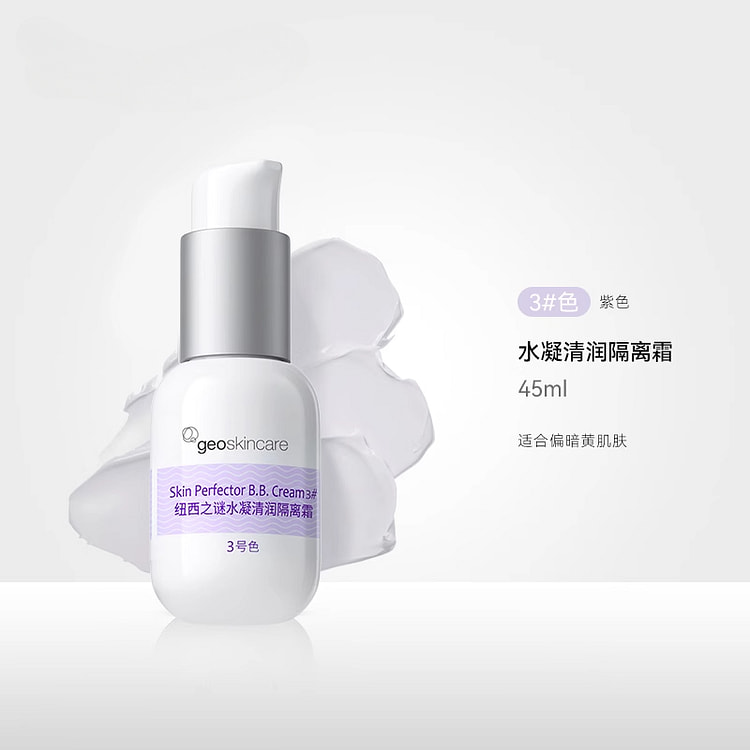纽西之谜隔离霜紫色45ml*1瓶