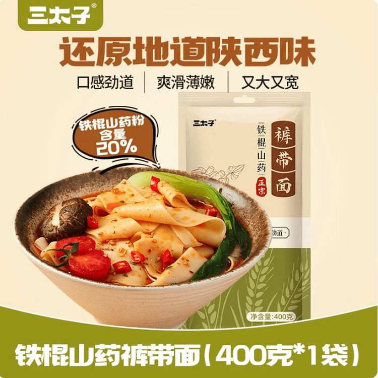 三太子 大宽面 铁棍山药裤带面400g*1袋 400 克