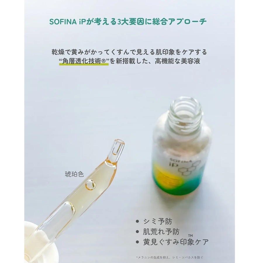 ソフィーナiP トーニングセラム3本セット 角層トーニングセラム