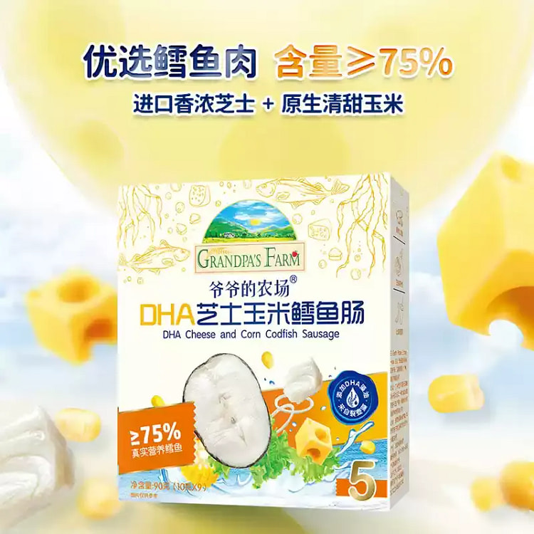 爷爷的农场 深海鳕鱼肠芝士玉米肠90克/袋