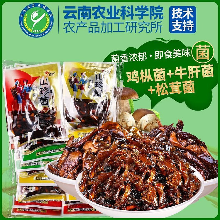 云南菌子鸡枞菌松茸菌牛肝菌（三口味）8包 1 包