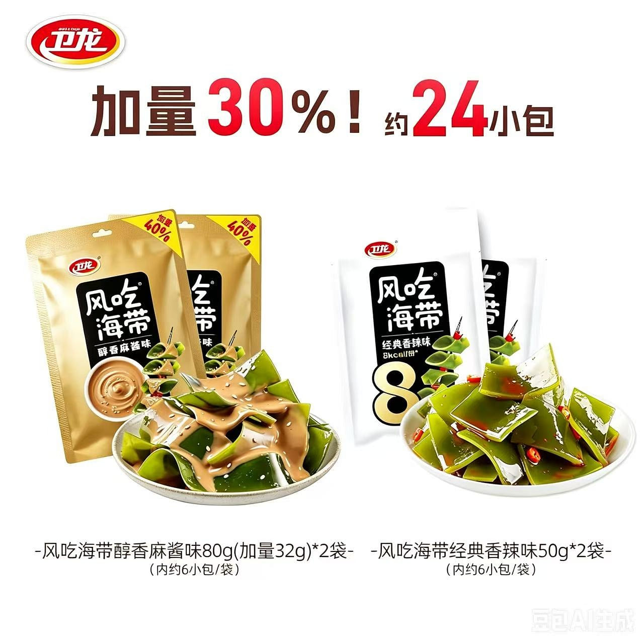 Weilong Kelp: Spicy50gx2, Sesame112gx2 324 g
