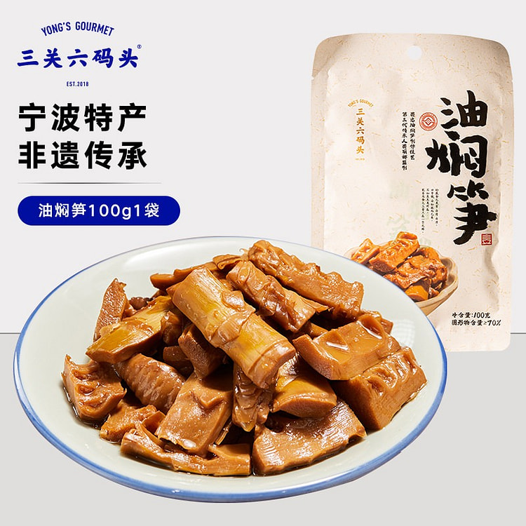 三关六码头非遗奉化油焖笋春笋雷笋下饭 1 包