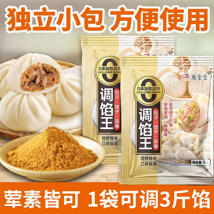 调馅王饺子馅调味料家用素馅饺子粉馄饨包子*10袋