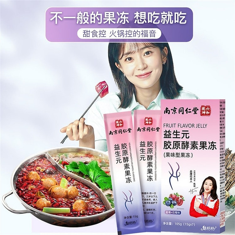 南京同仁堂 益生元胶原酵素果冻 105g/盒 1 盒