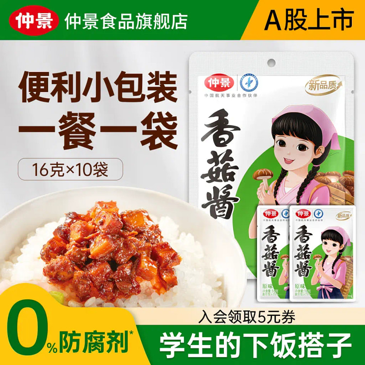 仲景香菇酱暴下饭菜小包装16g*10袋 160 克