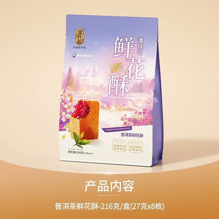 年货好礼-云南特产潘祥记普洱茶鲜花酥休闲零食甜点茶酥茶点中式糕点27g*8