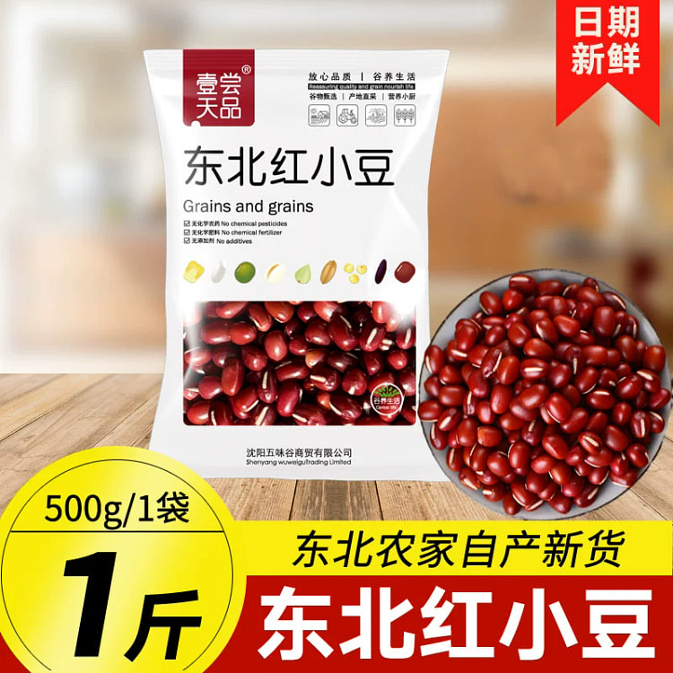 东北红小豆 农家自产五谷杂粮赤小豆红豆*1袋