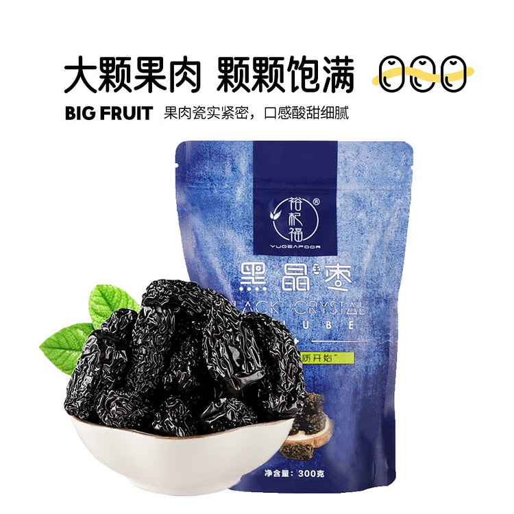 裕杞福 黑晶枣 宁夏特产大枣子乌枣黑枣蜜枣紫晶枣红枣干零食品蜜饯果干 300g*2袋