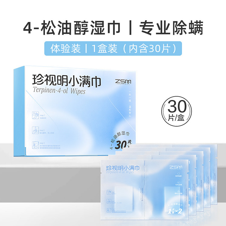 珍视明 小满巾松油醇除螨湿巾30片*1盒