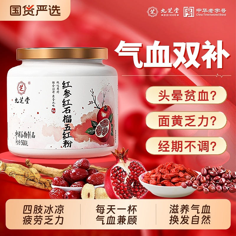 Red ginseng, red pomegranate, five red powders 500 g