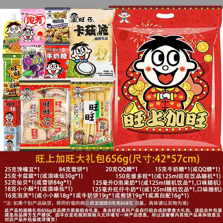 旺旺大礼包礼盒装仙贝雪饼小小酥零食656克 656 克