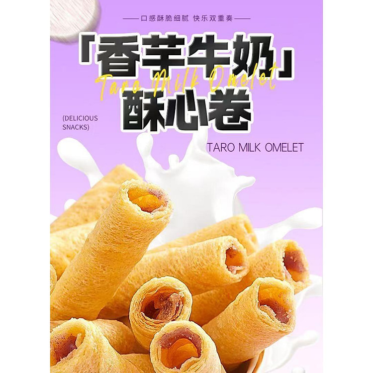香芋牛奶蛋卷*1盒