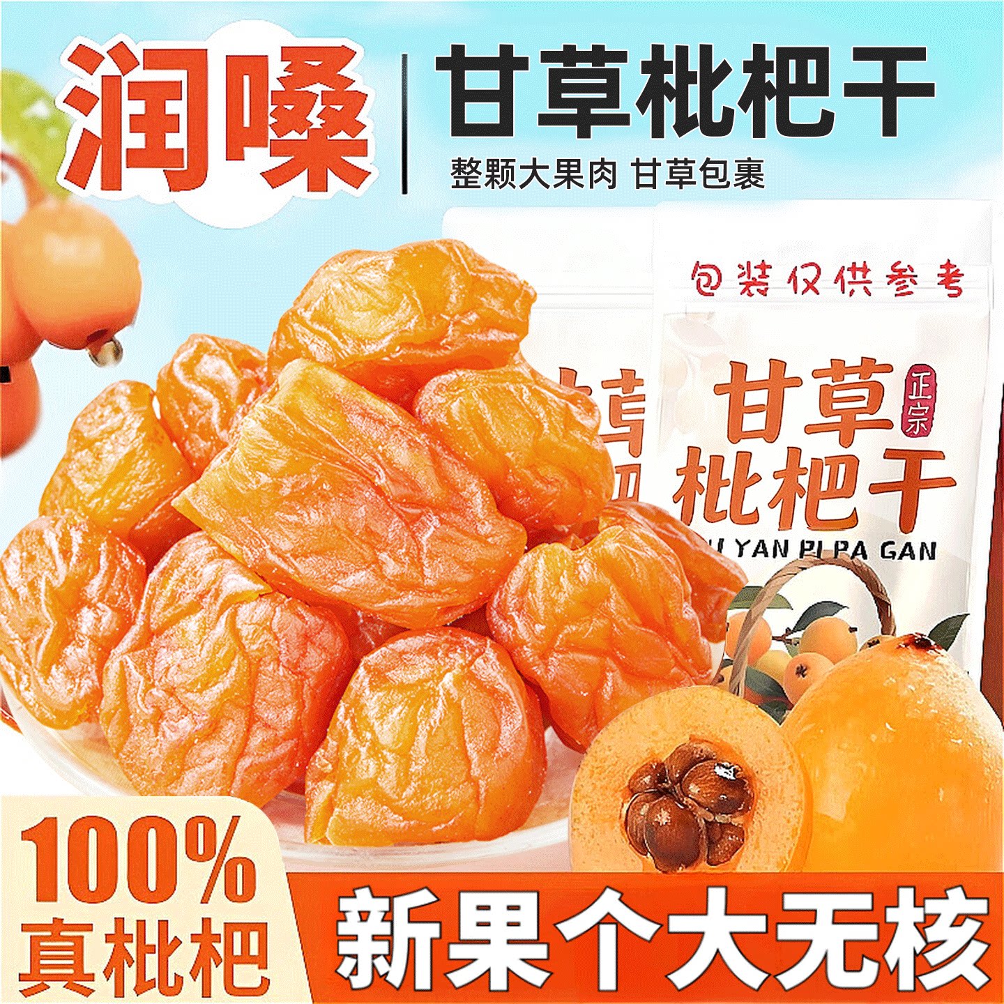 Get Seedless licorice loquat dried 250g * 1 bag 250 g Delivered | Weee ...