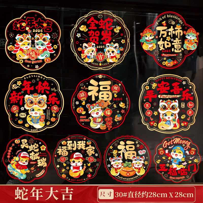 2025 New Year Lunar New Year Colored Window Stickers-20pcs in total 1 each