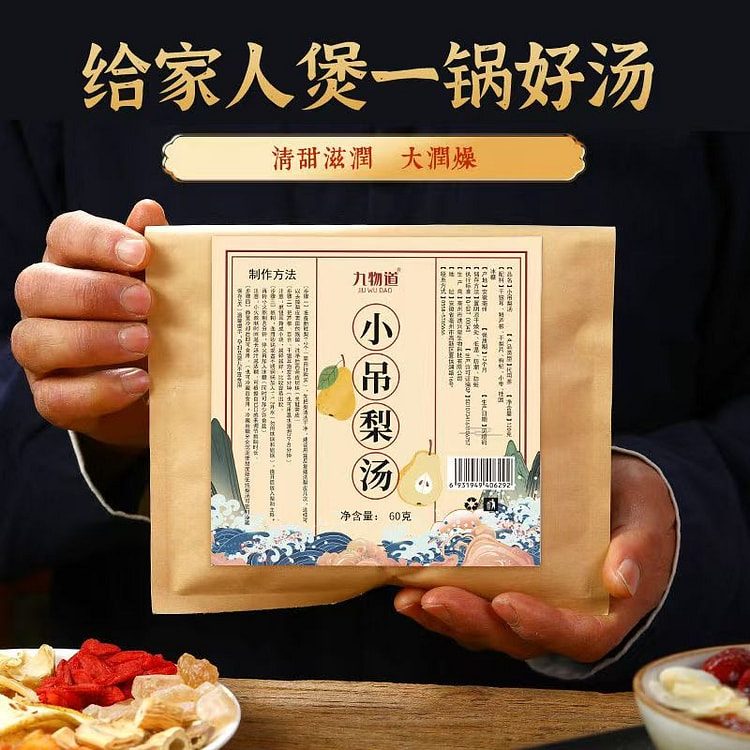 【胡庆余堂】小吊梨汤祛痰止咳 120g