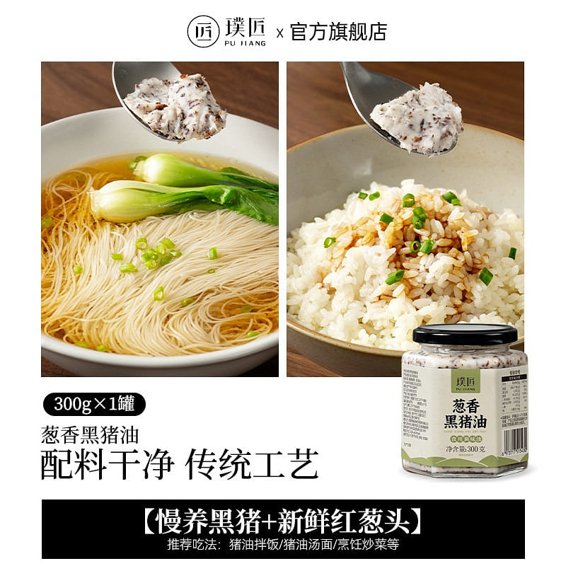 Pujiang Scallion-Infused Black Pork Lard Cooking 300 g