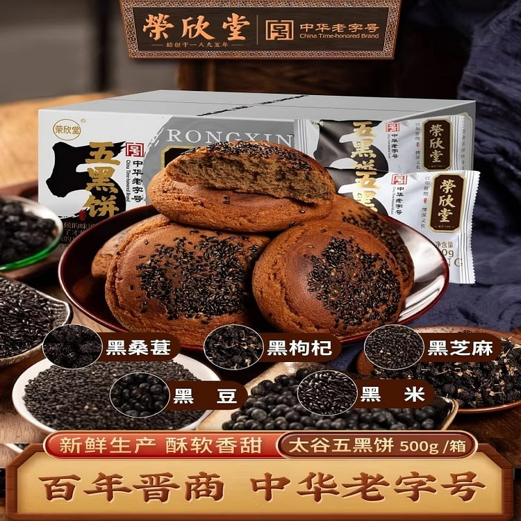 中华老字号五黑太谷饼500g山西特产中式糕点心 500 克