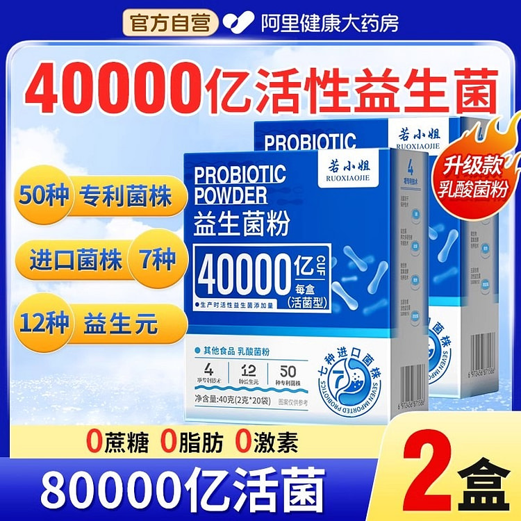 若小姐 益生菌粉 大人儿童理益生元2g*20袋2盒