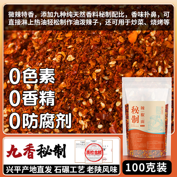兴平秦椒秘制九香辣子 100g*1袋装