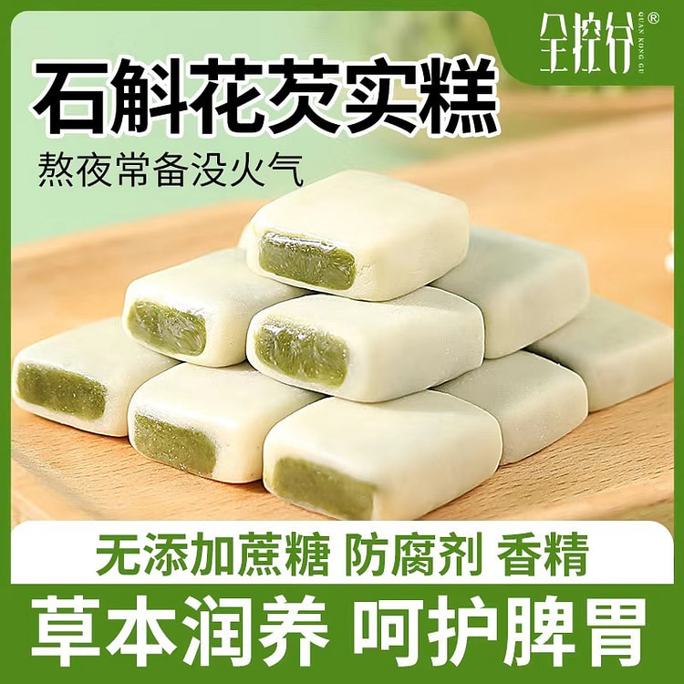 养脾胃 铁皮石斛花芡实糕点健脾养胃祛湿排湿