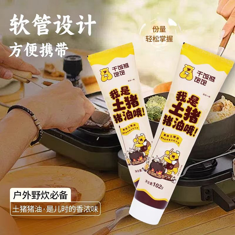 干饭熊饱饱 便捷式软管 猪油1支 102克